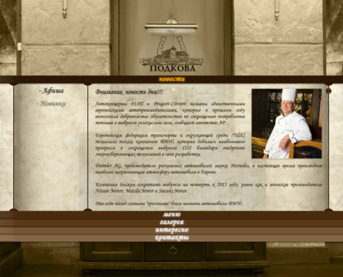 Development of the website for the restaurant PODKOVA
