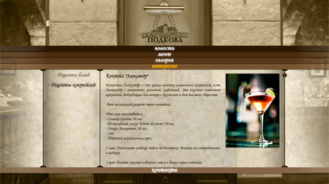 Desarrollo de la página web para el restaurante PODKOVA